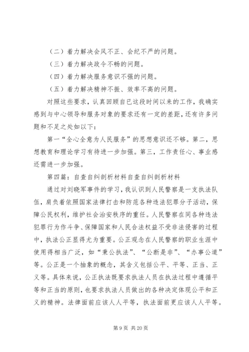 作风自查自纠剖析材料.docx