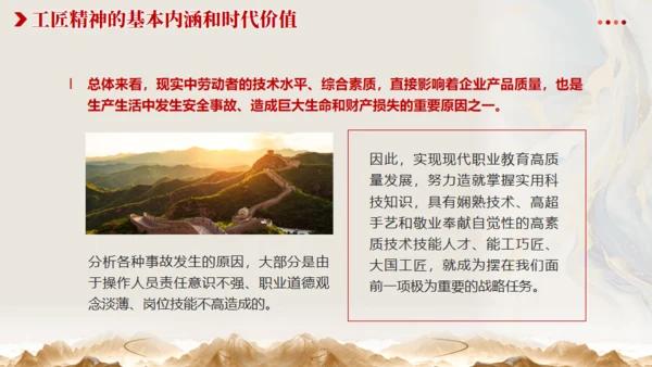 从《哪吒2》看大国工匠精神通用PPT模板
