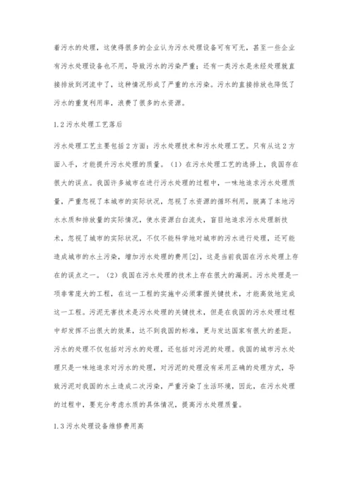 关于城市污水处理问题与对策李青松.docx