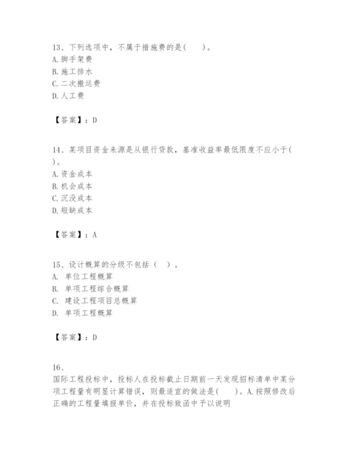 2024年一级建造师之一建建设工程经济题库及答案【历年真题】.docx