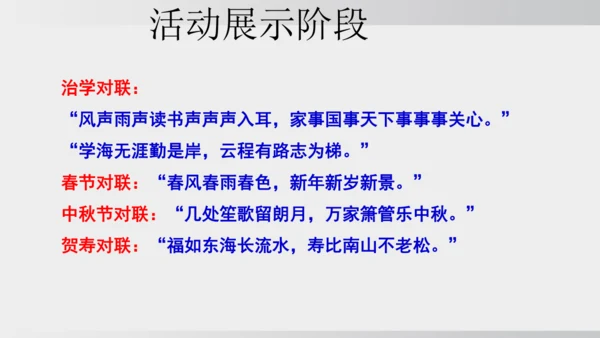 七年级下册语文第二单元 综合性学习 我的语文生活 课件