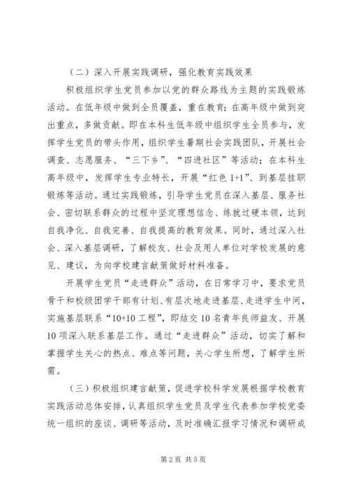 群众路线党课材料 (3).docx