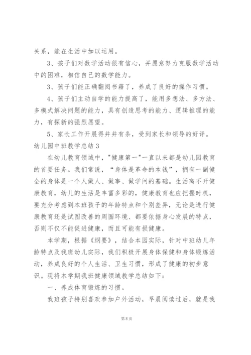 幼儿园中班教学总结集合15篇.docx