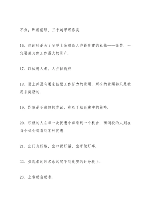初三激励自己的话.docx