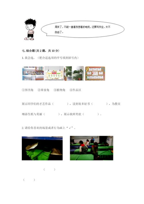 新部编版小学二年级上册道德与法治期末测试卷带答案（突破训练）.docx