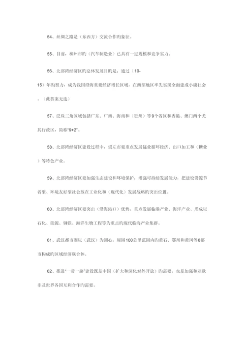 2023年重庆市专业技术人员继续教育公需科目考试答案一带一路答案.docx
