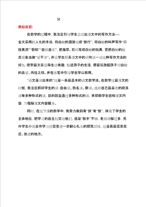 白鲸教学设计西师大版教案
