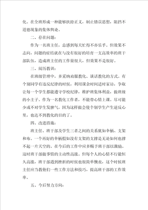 班主任个人教学工作总结范文范本1