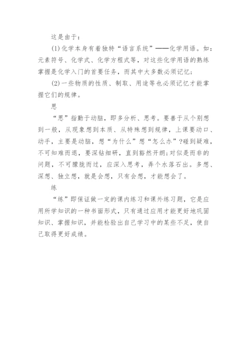 如何学习高中化学.docx