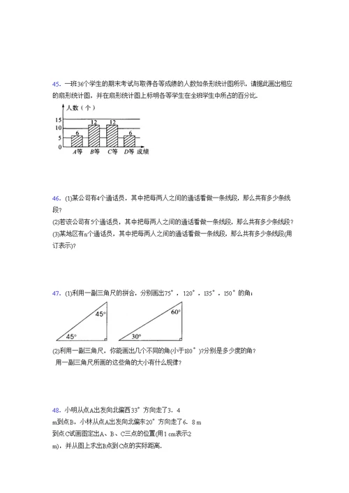 浙教版2021-2022学年度七年级数学上册模拟测试卷  (1997)