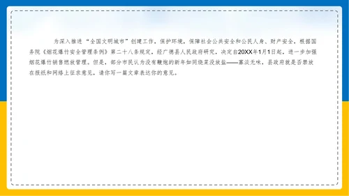 初中语文《论证要合理》教学课件PPT模板
