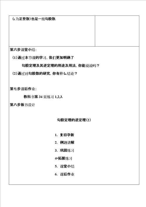 勾股定理逆定理应用