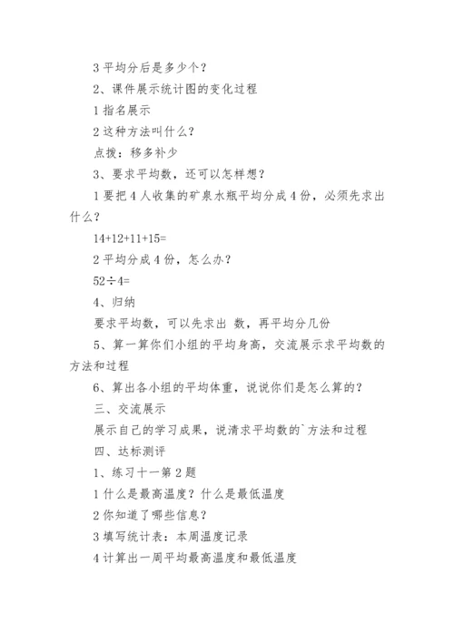 平均数教学设计一等奖 平均数教学设计优质课评课(十三篇).docx