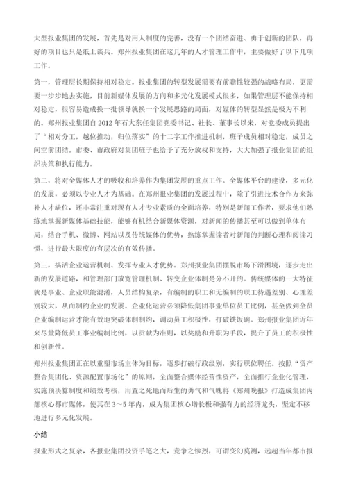郑州报业投资案例：逆势上扬-郑州报业集团多元化发展之路.docx
