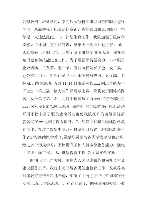 医院工作总结及工作计划样稿