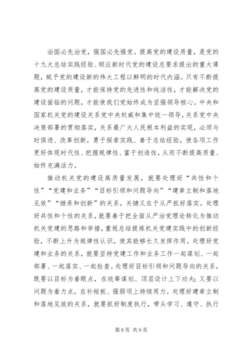 学习机关党的建设工作会议有感5篇.docx