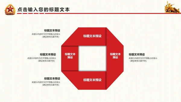 震撼八一建军节国防军事部队军队PPT模板