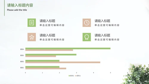 简约清新工作总结汇报PPT模板