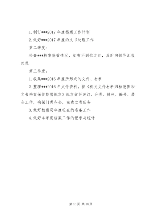 档案年度工作计划书.docx