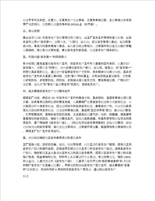 班组管理下半年计划