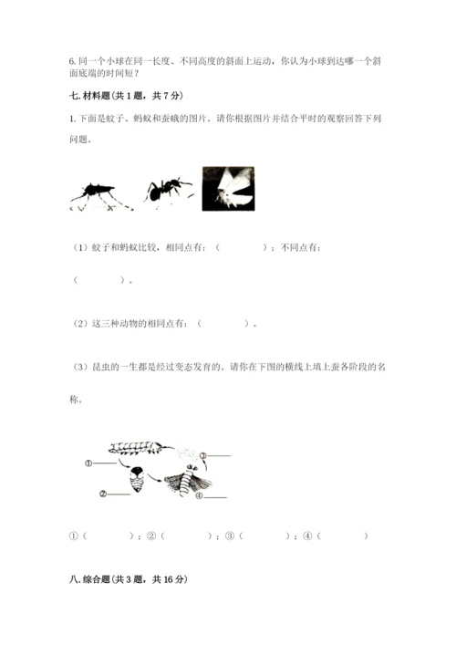 教科版小学科学三年级下册期末测试卷【能力提升】.docx