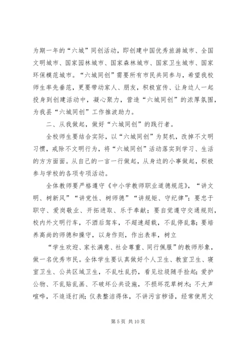 五城同创倡议书范本[5篇].docx