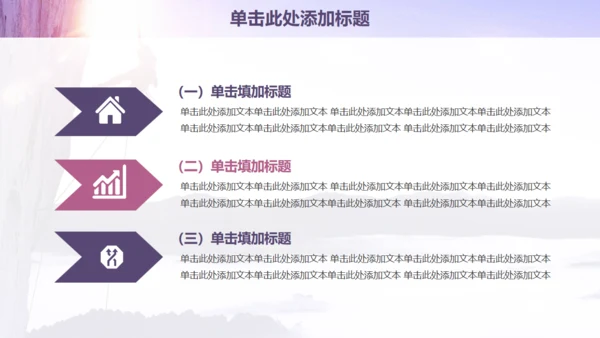 欧美风商务工作计划登山通用PPT模板