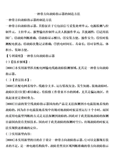 一种带方向故障指示器的制造方法