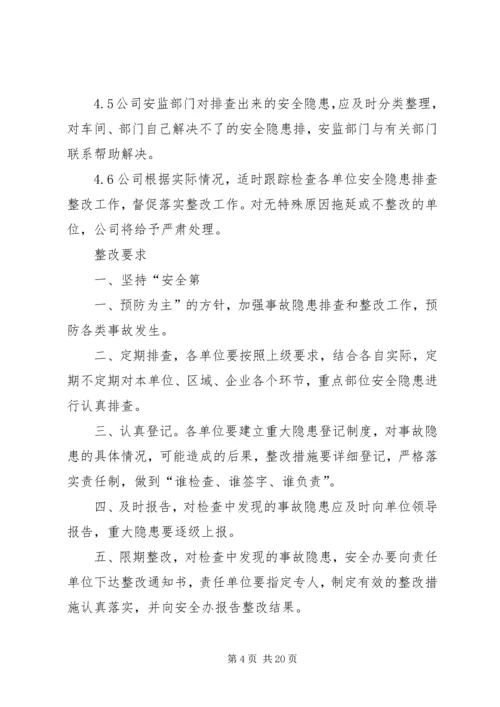 事故隐患排查整改管理制度.docx
