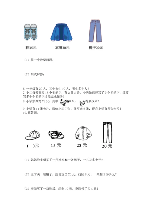 一年级下册数学解决问题50道附参考答案【能力提升】.docx