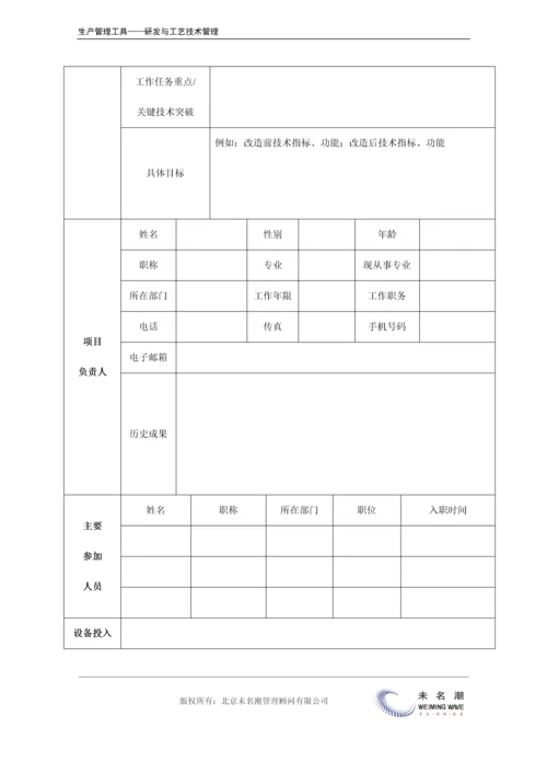 创新项目申请表.docx