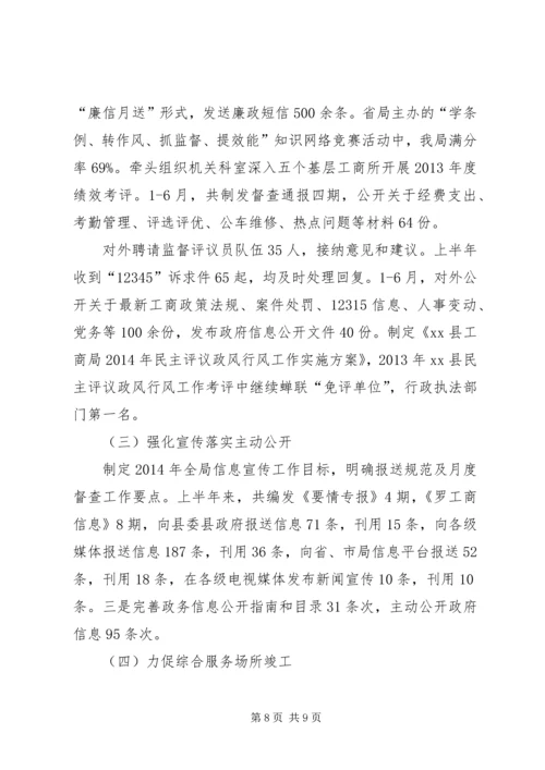 县工商局上半年工作报告 (3).docx
