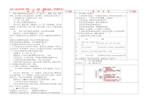 5.1  让友谊之树长青