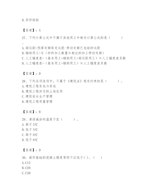 2024年施工员之装修施工基础知识题库含完整答案【名师系列】.docx