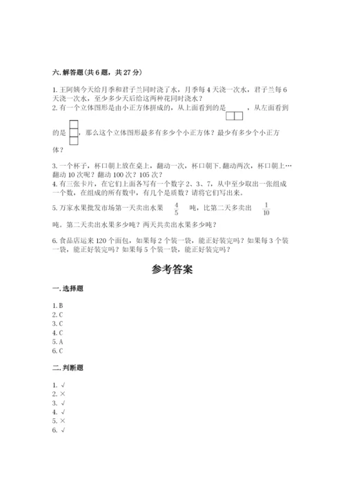 人教版五年级下册数学期末考试卷及完整答案1套.docx
