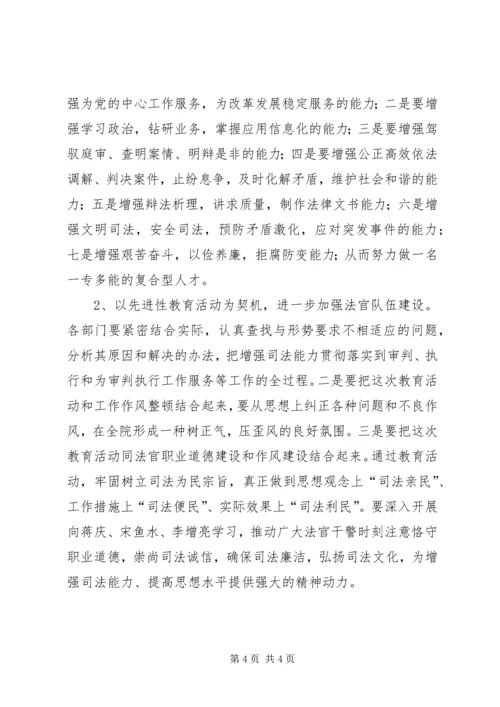 有关法院工作计划.docx