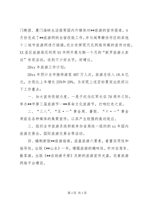 市旅游局工作总结及工作计划.docx