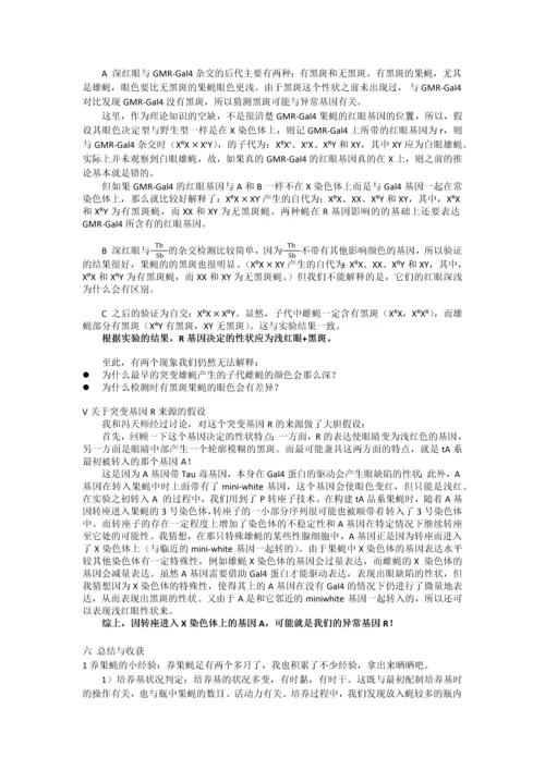 转基因果蝇实验—崔丽嘉.docx