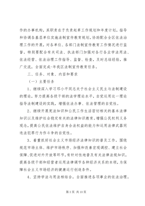 法制宣传教育工作计划 (5).docx