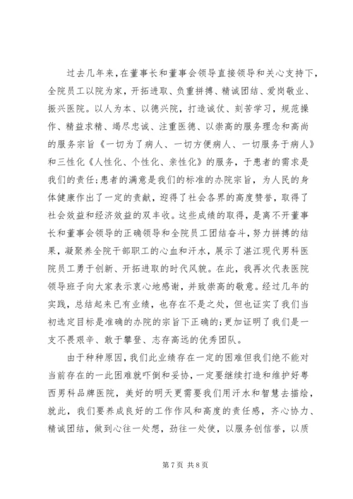 医院院庆院长讲话3篇.docx