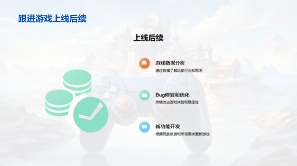 掌控游戏：设计师视角