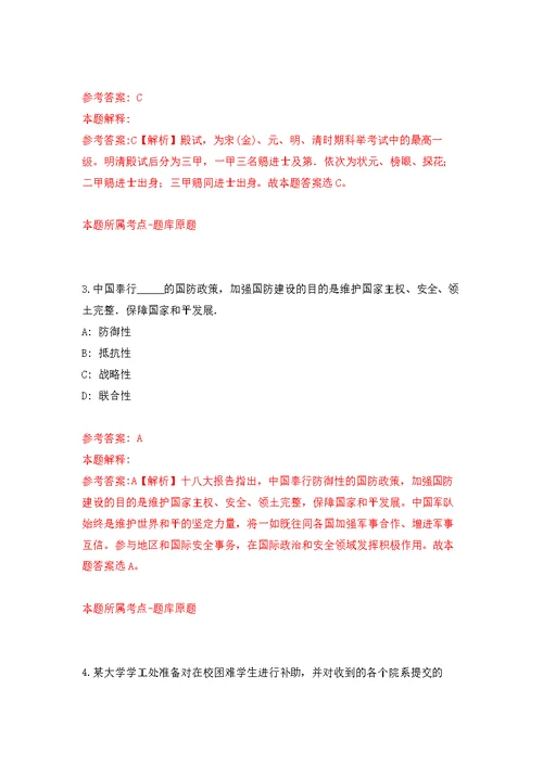 2022年广东深圳市职业病防治院选聘事业单位常设岗位工作人员模拟卷（第0次练习）