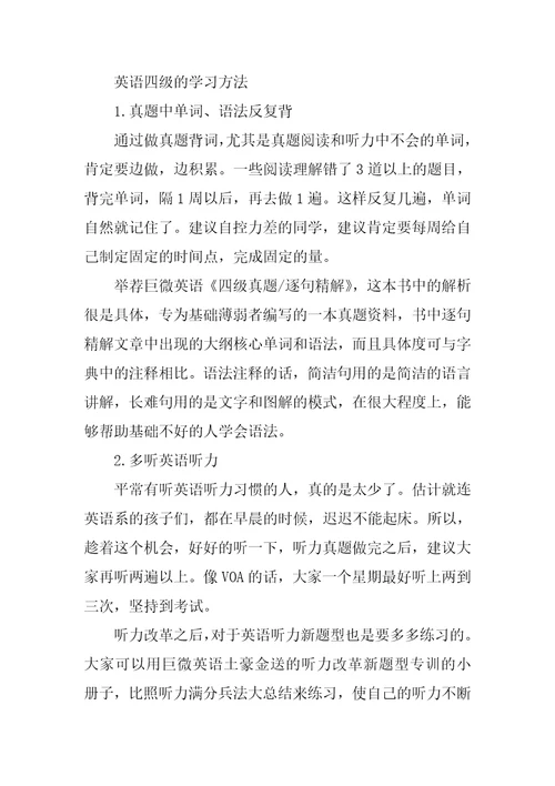 大学英语四级做题技巧和经验