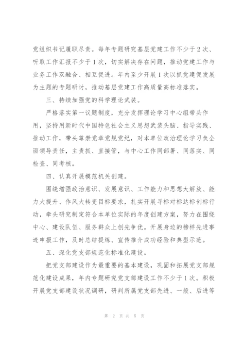 2022年度基层党组织书记抓基层党建工作责任清单.docx