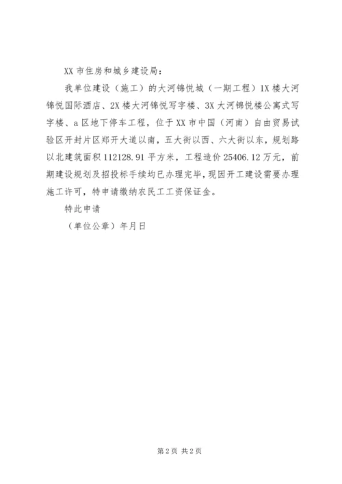 农民工工资保证金落实方面讲话 (3).docx