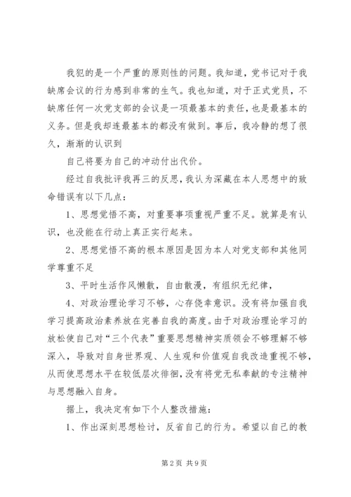 公司活动未出席检讨书 (9).docx