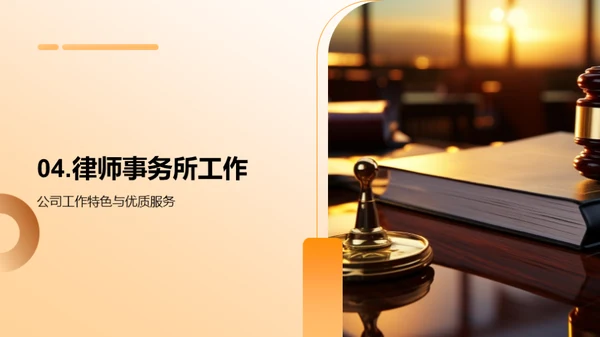 探索法律事务所