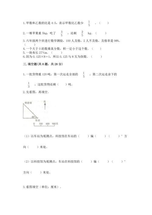 人教版六年级上册数学期末模拟卷（b卷）word版.docx