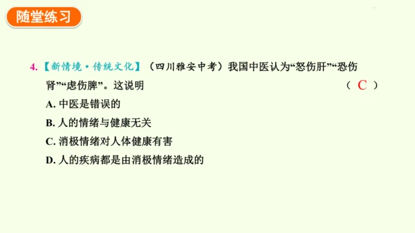 8.3.1评价自己的健康状况-八年级生物人教版下学期同步精品课件(共24张PPT)