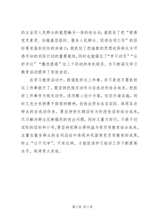 党组织生活会：抓紧抓实把学习培训引向深入.docx